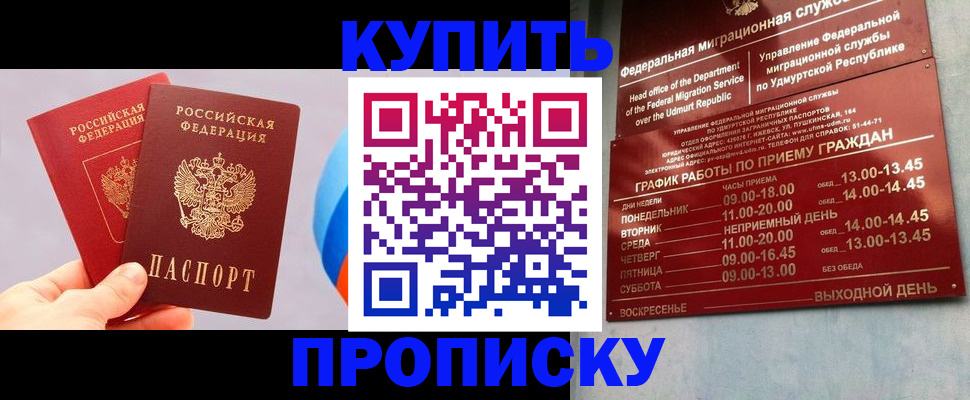 временная регистрация для школы в Свирске