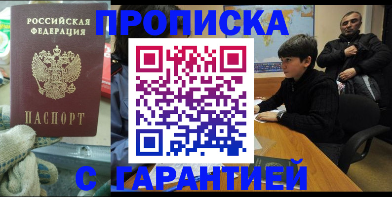 прописка для кредита в Свирске
